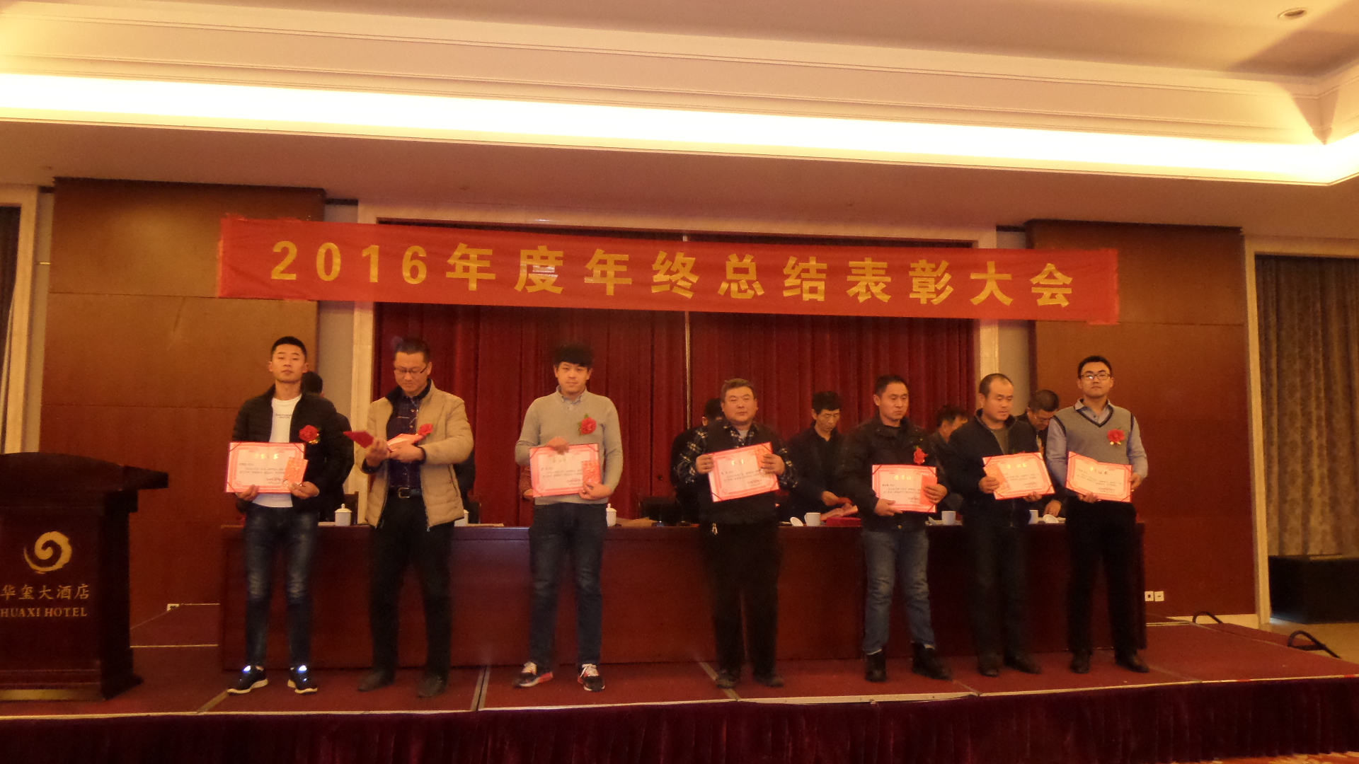 2016年度總結(jié)表彰會在華璽大酒店成功舉行